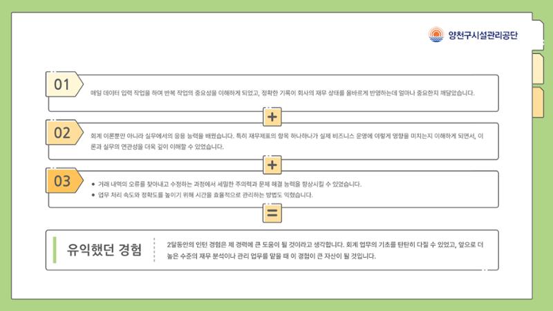 회계 인턴 경험정리 13페이지