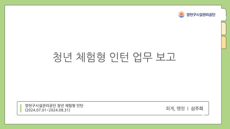 회계 인턴 경험정리 1페이지