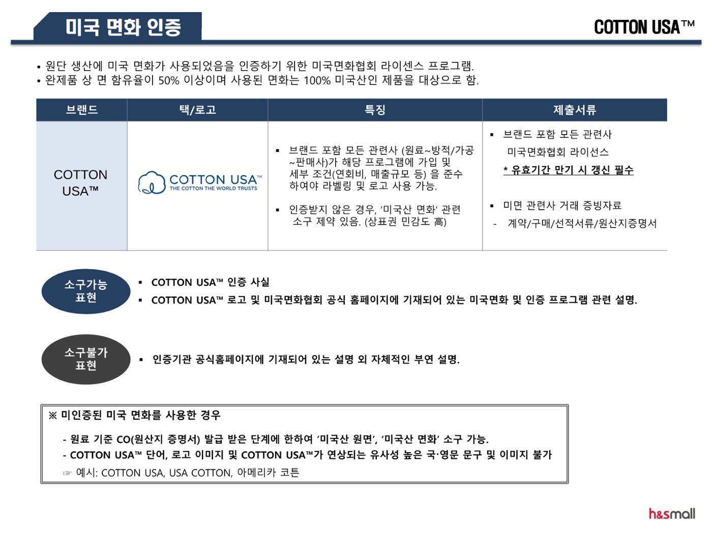 홈&쇼핑 패션 섬유 소재 소구가이드 9페이지