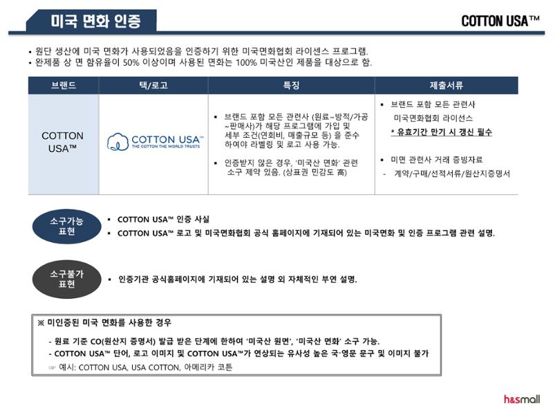 홈&쇼핑 패션 섬유 소재 소구가이드 9페이지