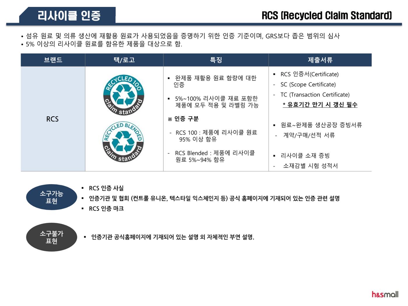 홈&쇼핑 패션 섬유 소재 소구가이드 6페이지