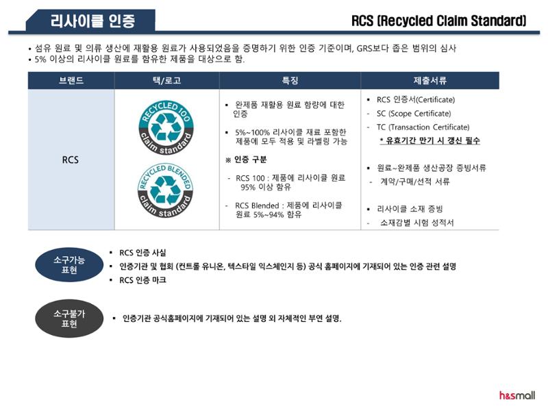 홈&쇼핑 패션 섬유 소재 소구가이드 6페이지