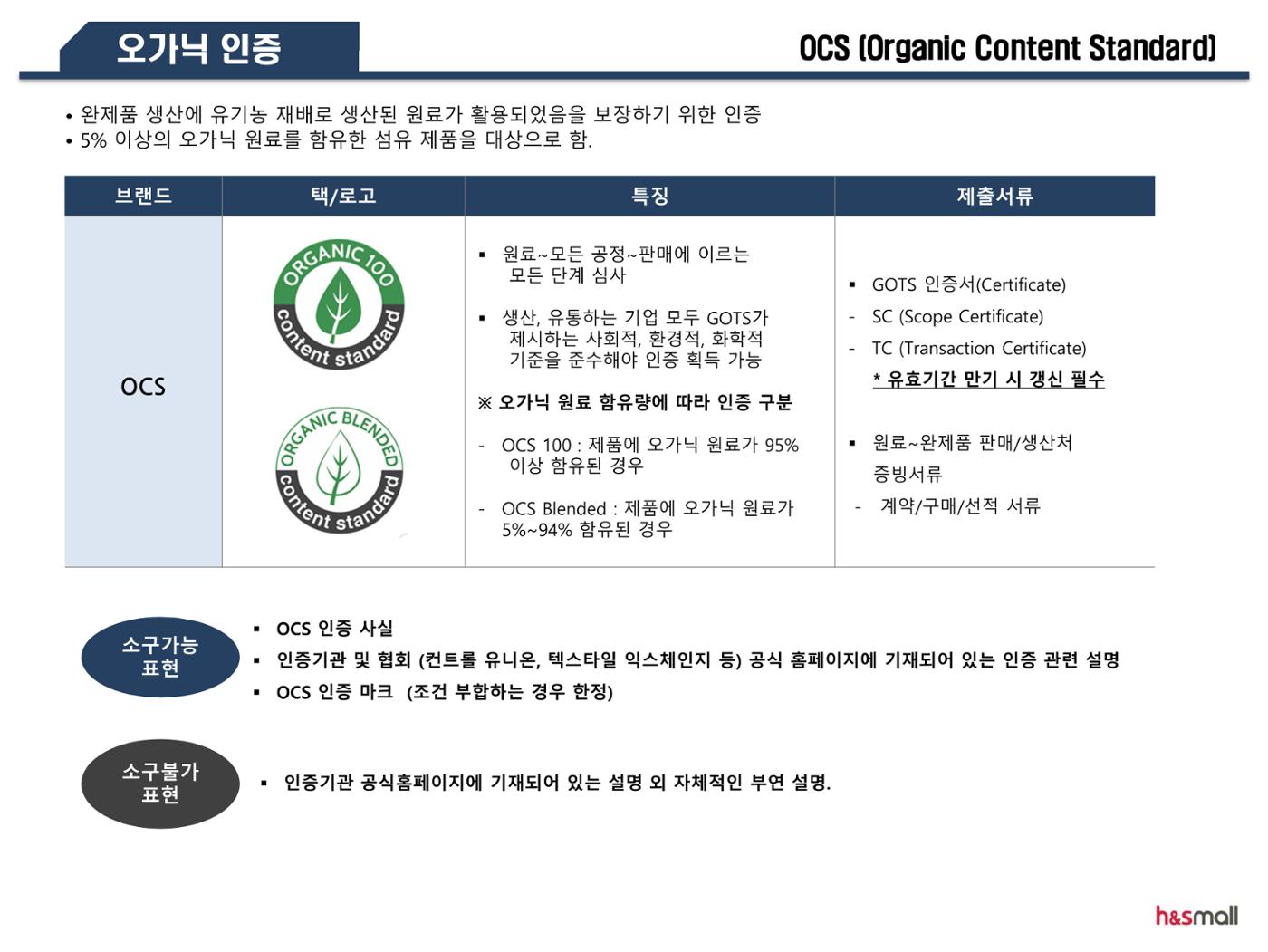 홈&쇼핑 패션 섬유 소재 소구가이드 8페이지