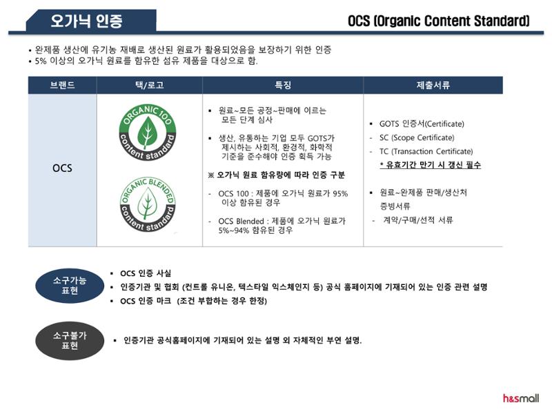 홈&쇼핑 패션 섬유 소재 소구가이드 8페이지