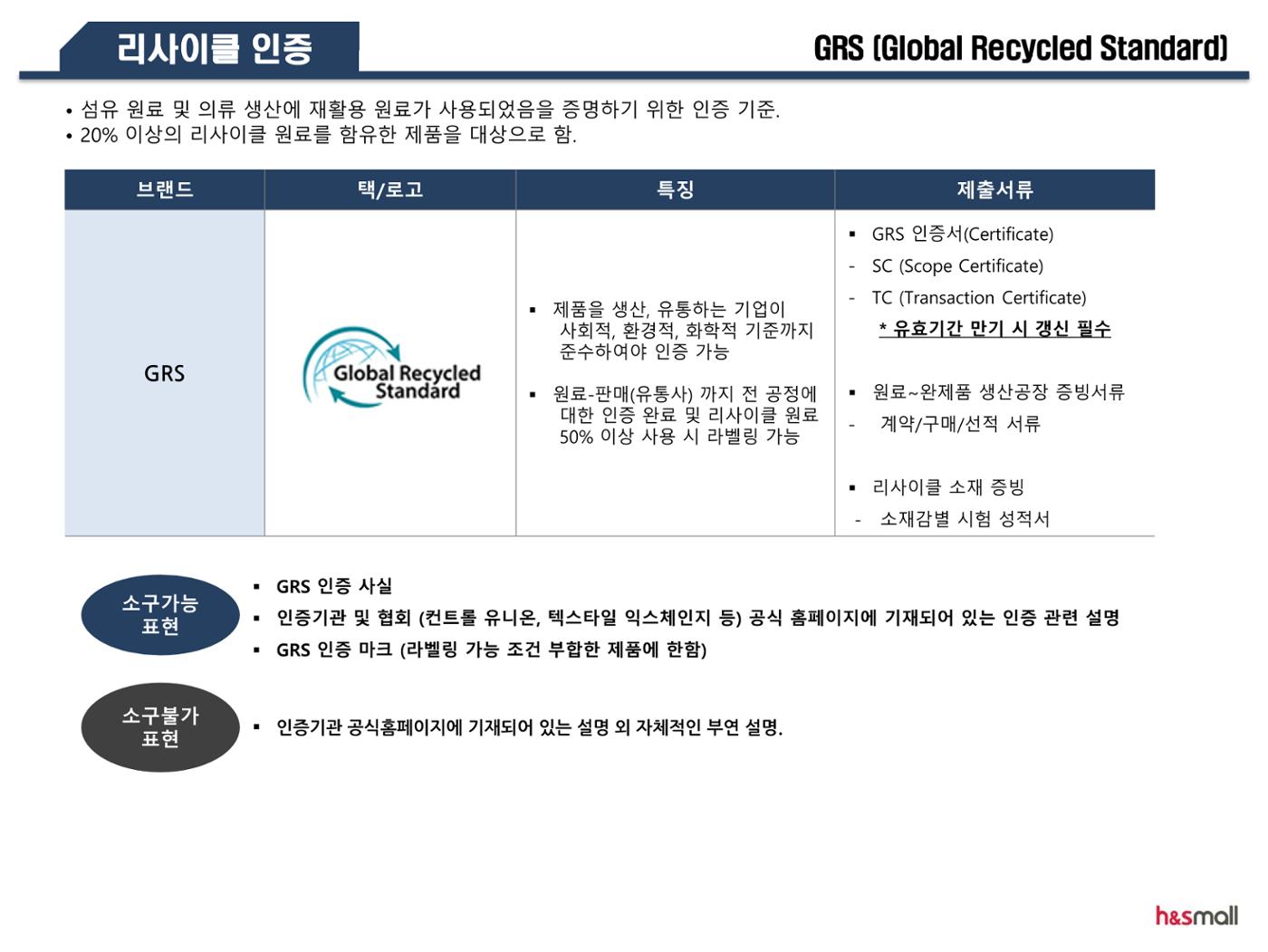 홈&쇼핑 패션 섬유 소재 소구가이드 5페이지