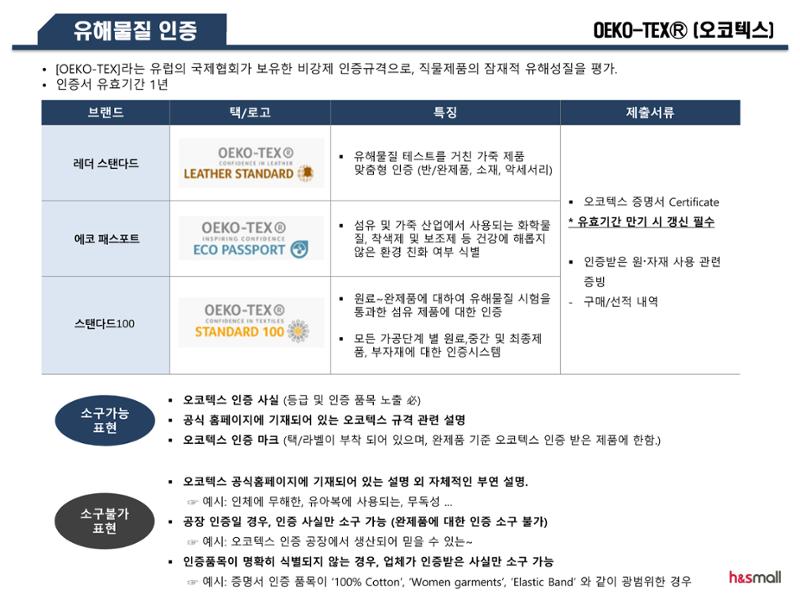 홈&쇼핑 패션 섬유 소재 소구가이드 4페이지