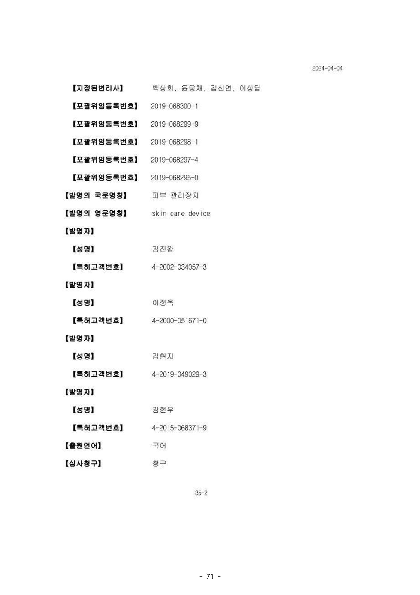5차산업 융합의 시대 반드시 필요한 바이오모듈레이션 74페이지