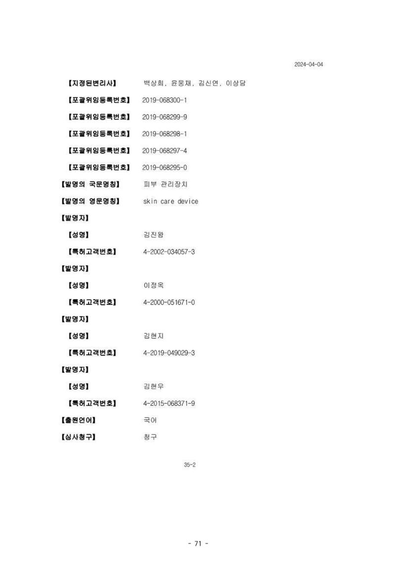 5차산업 융합의 시대 반드시 필요한 바이오모듈레이션 74페이지