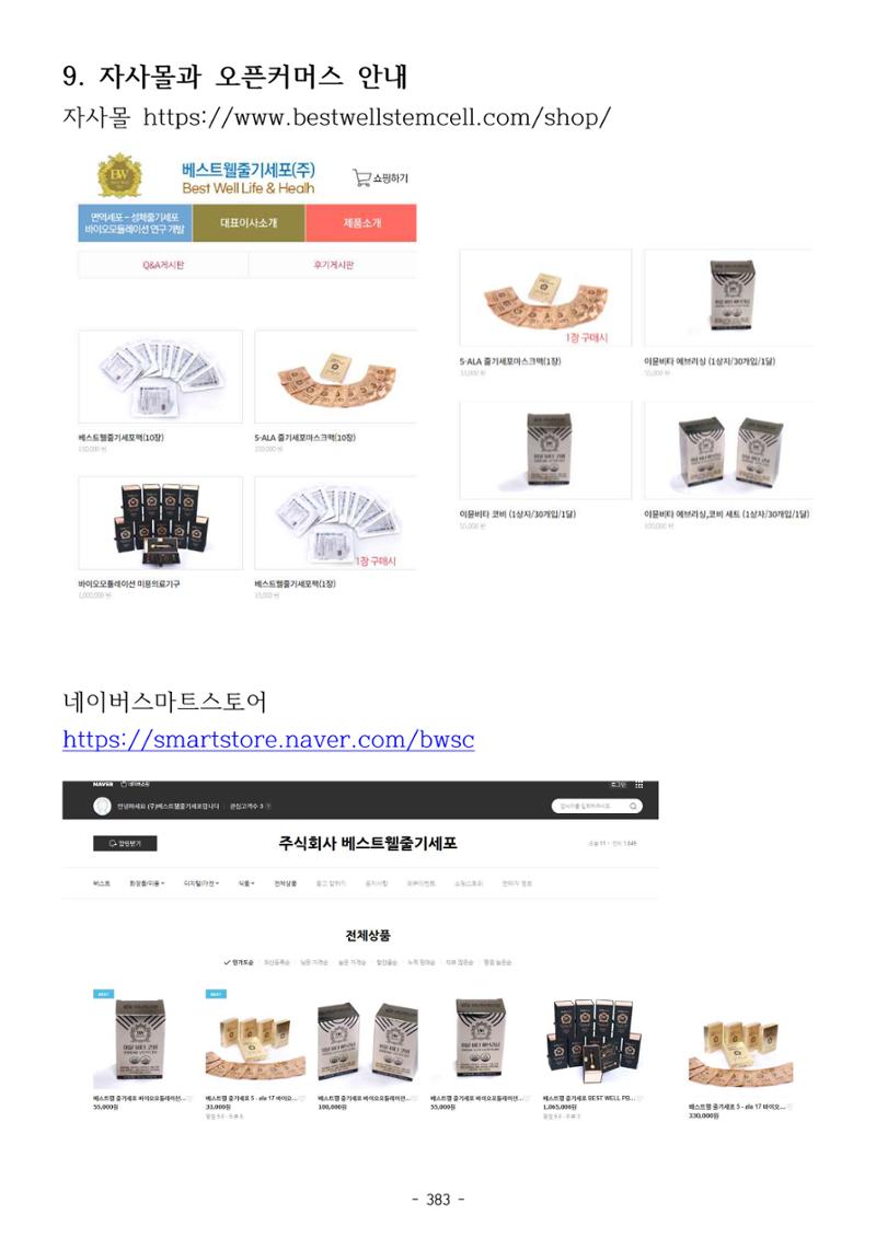 5차산업 융합의 시대 반드시 필요한 바이오모듈레이션 386페이지