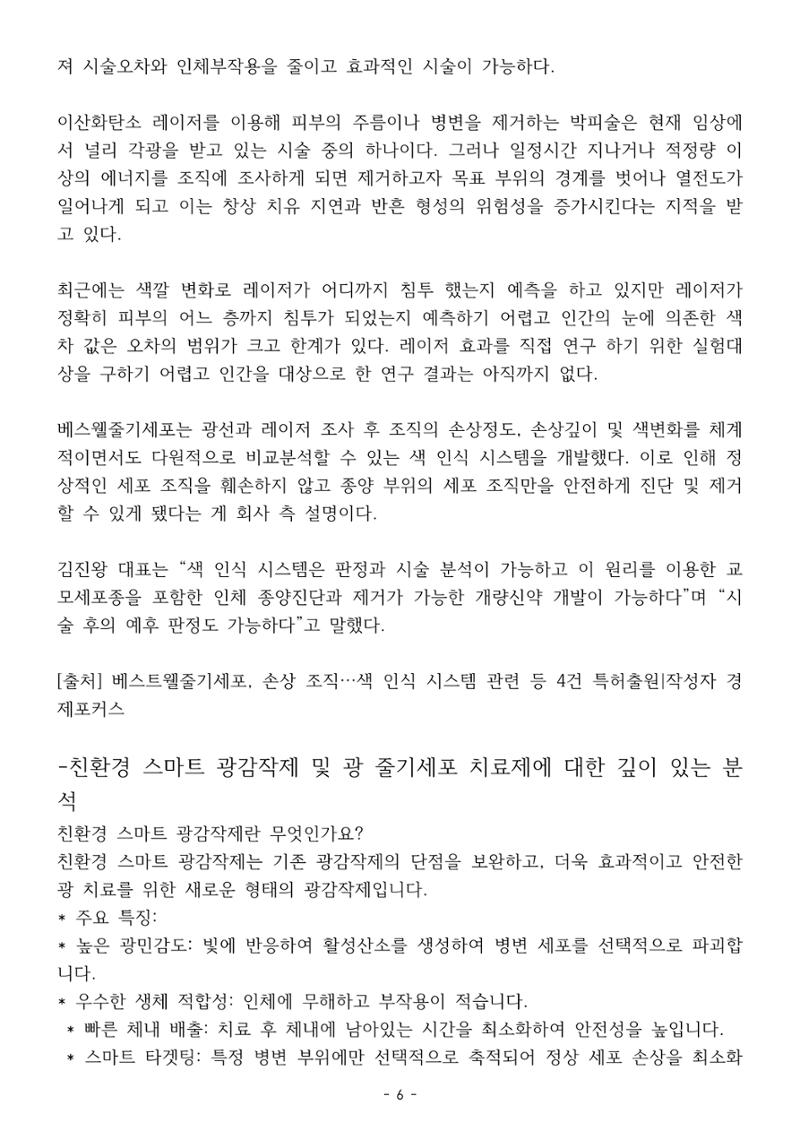 5차산업 융합의 시대 반드시 필요한 바이오모듈레이션 9페이지