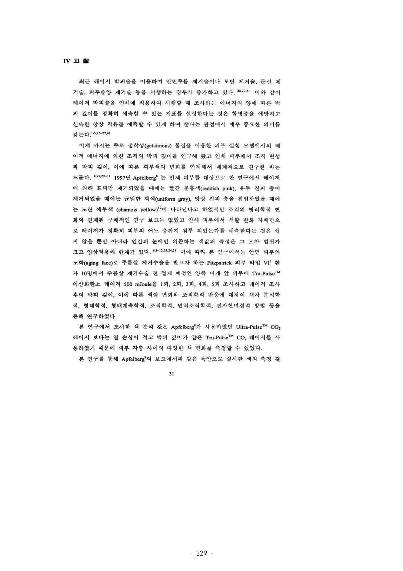 5차산업 융합의 시대 반드시 필요한 바이오모듈레이션 332페이지