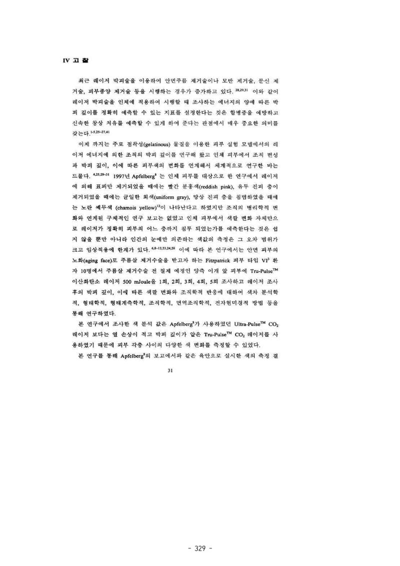 5차산업 융합의 시대 반드시 필요한 바이오모듈레이션 332페이지