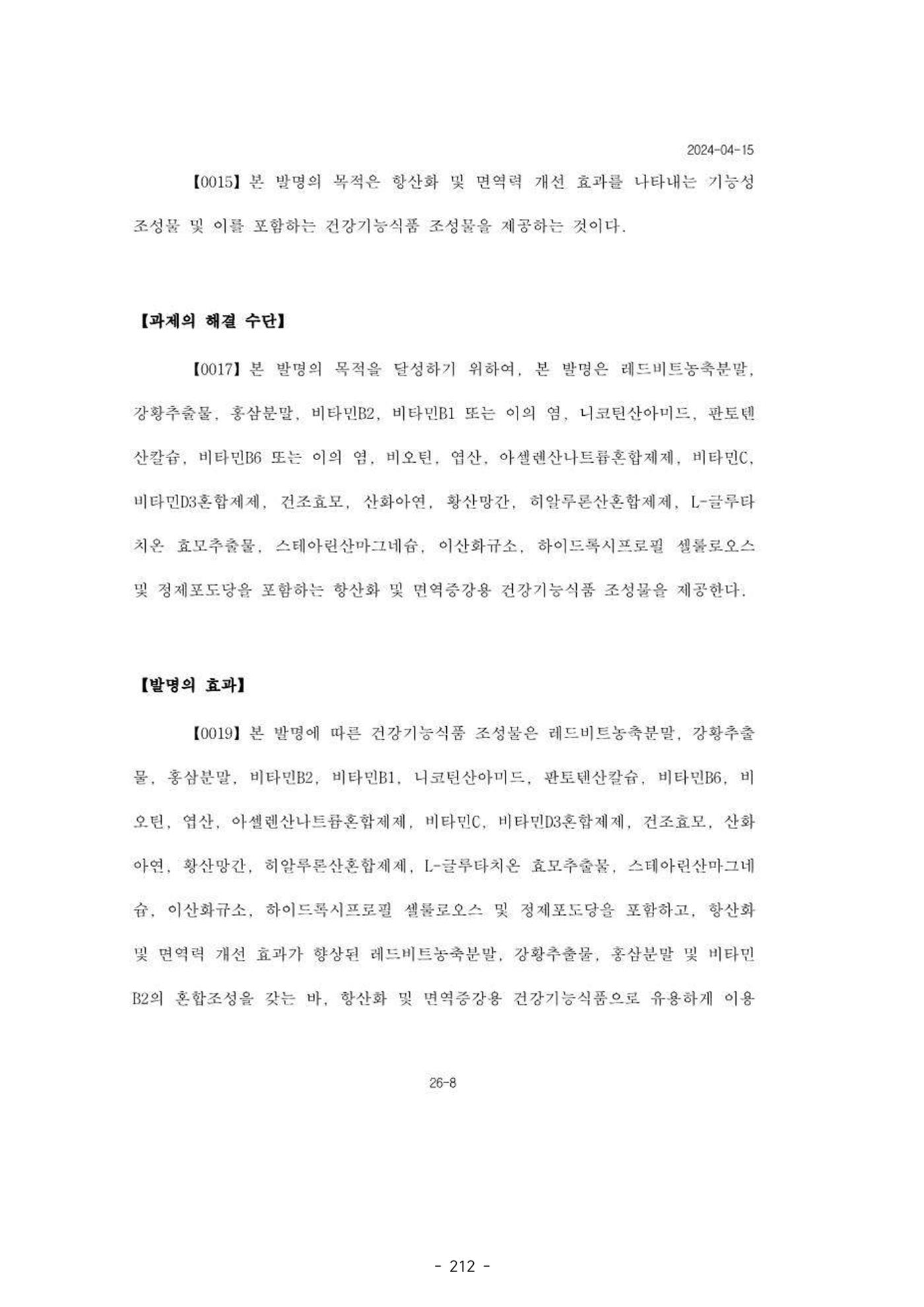 5차산업 융합의 시대 반드시 필요한 바이오모듈레이션 215페이지