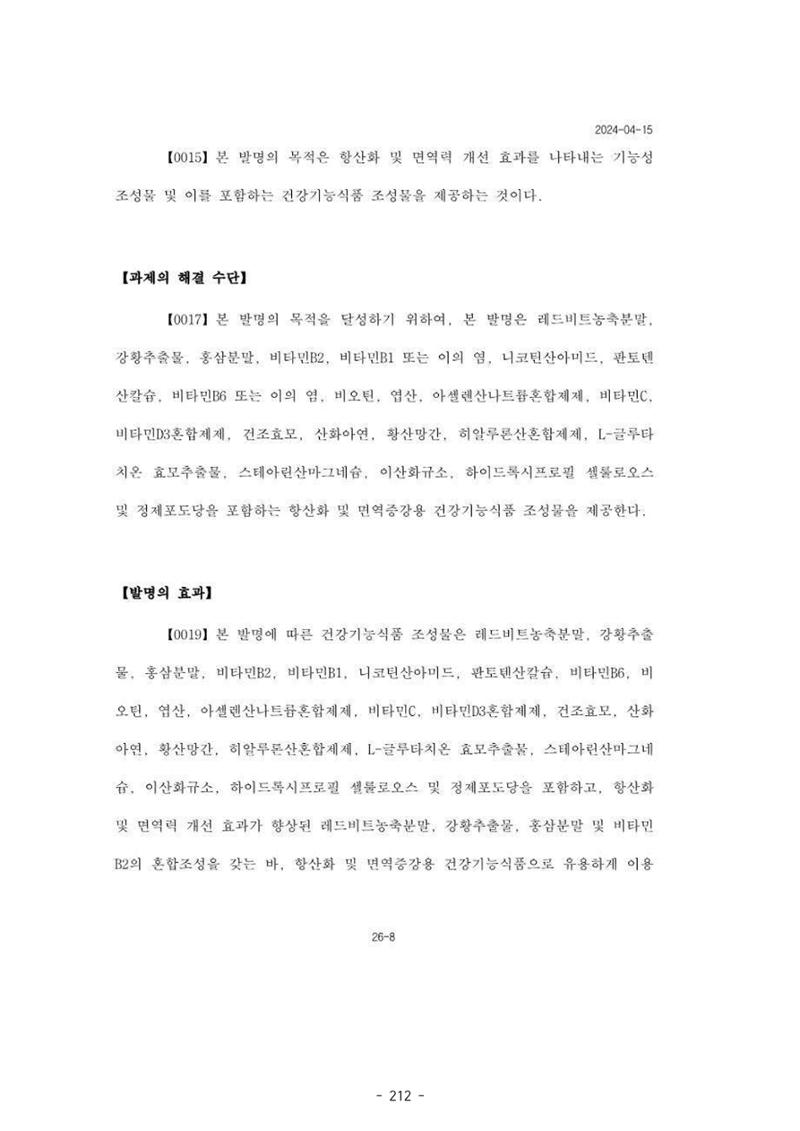 5차산업 융합의 시대 반드시 필요한 바이오모듈레이션 215페이지
