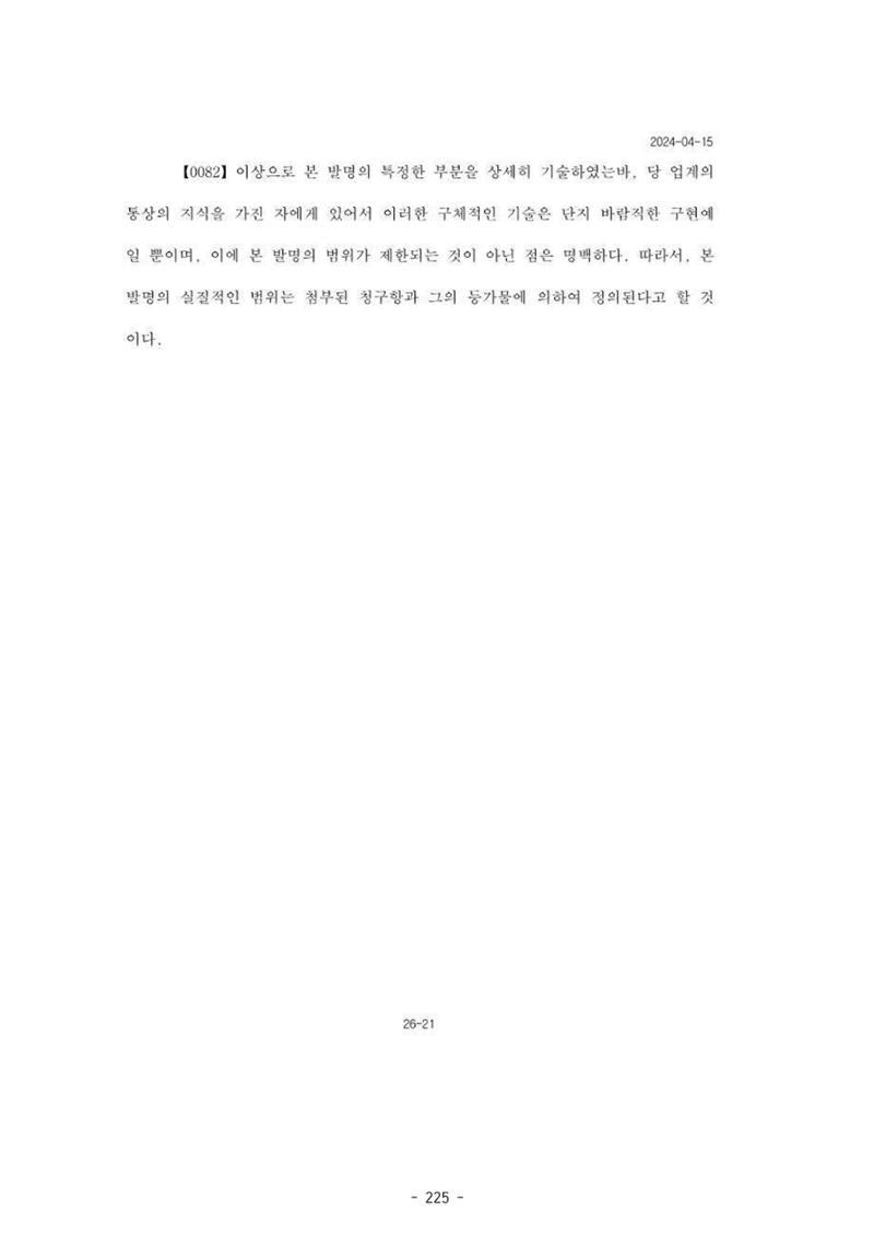 5차산업 융합의 시대 반드시 필요한 바이오모듈레이션 228페이지