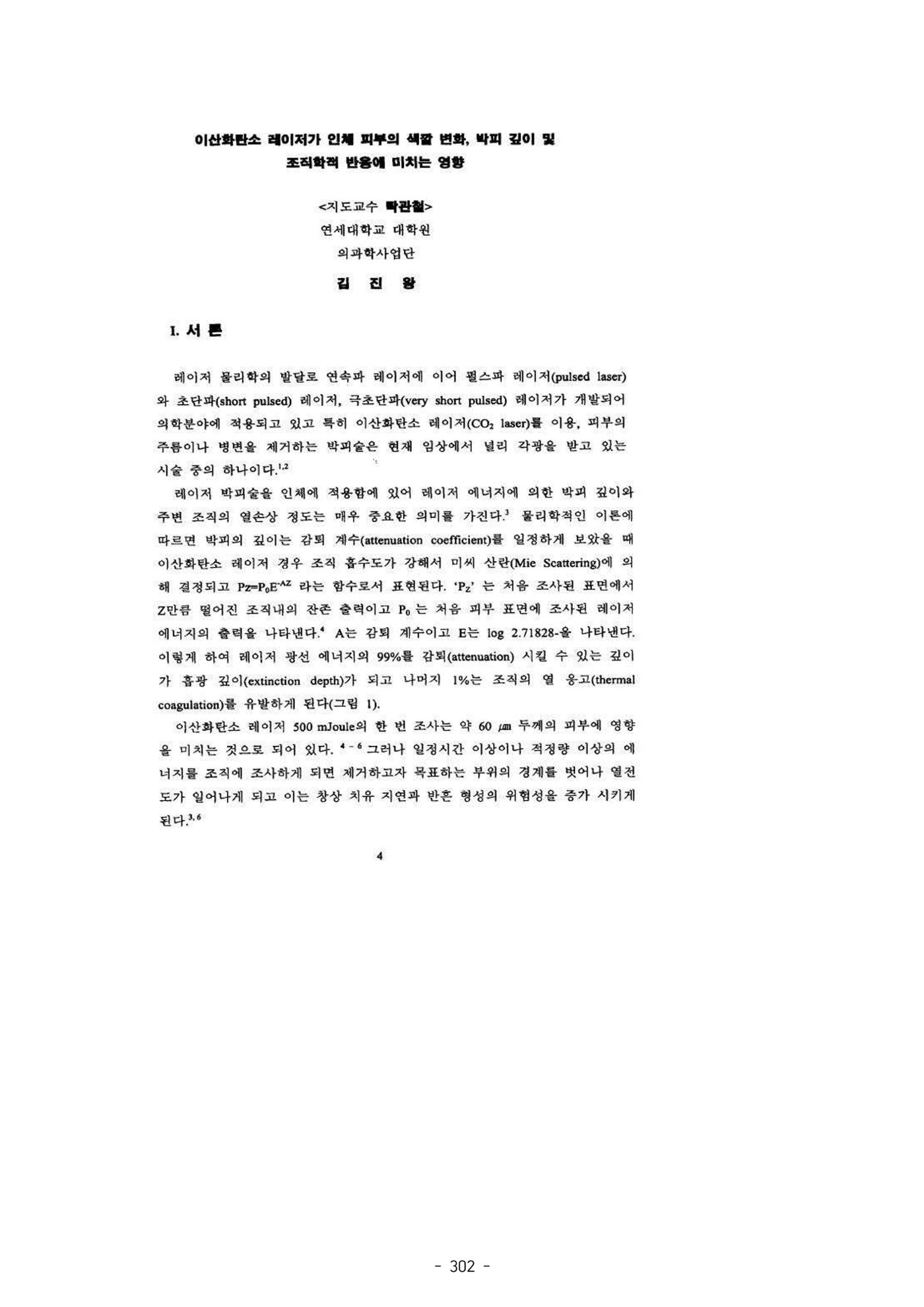 5차산업 융합의 시대 반드시 필요한 바이오모듈레이션 305페이지