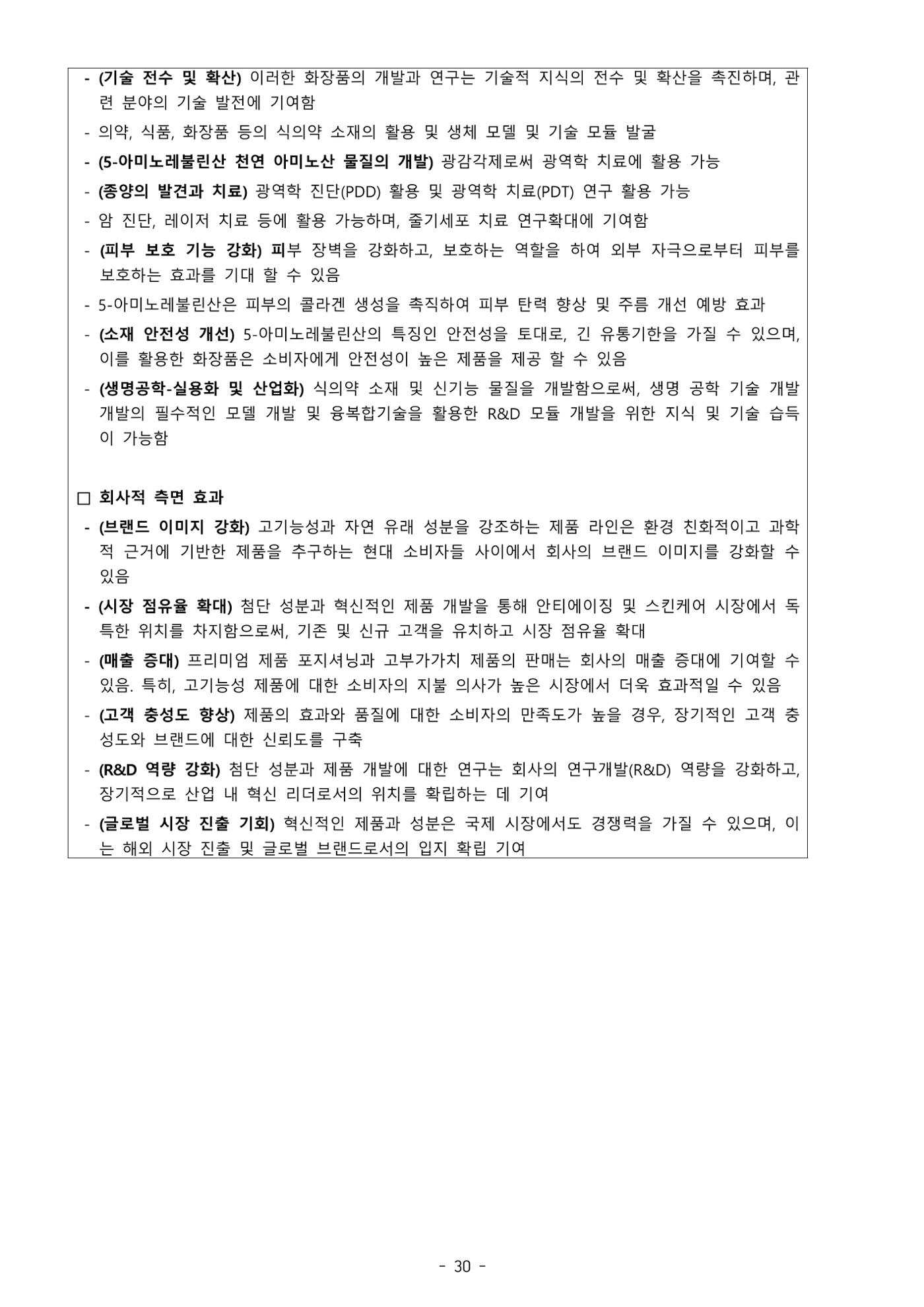 5차산업 융합의 시대 반드시 필요한 바이오모듈레이션 33페이지