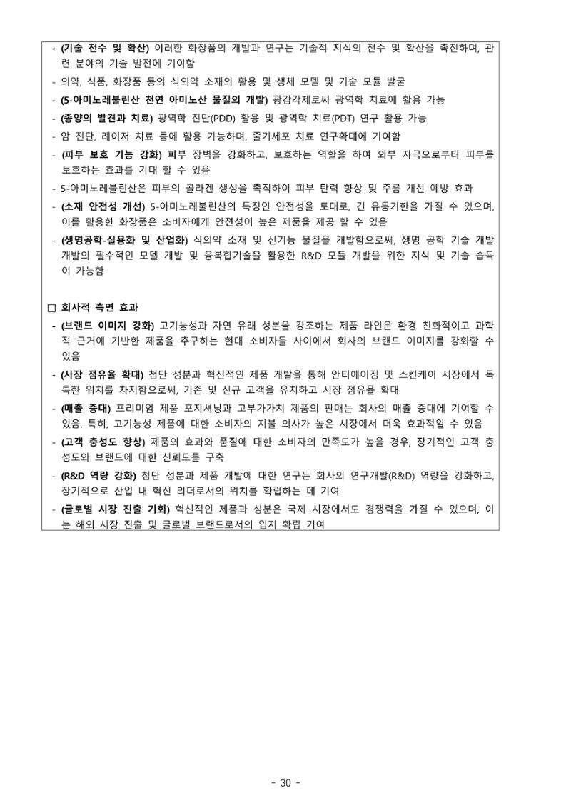 5차산업 융합의 시대 반드시 필요한 바이오모듈레이션 33페이지
