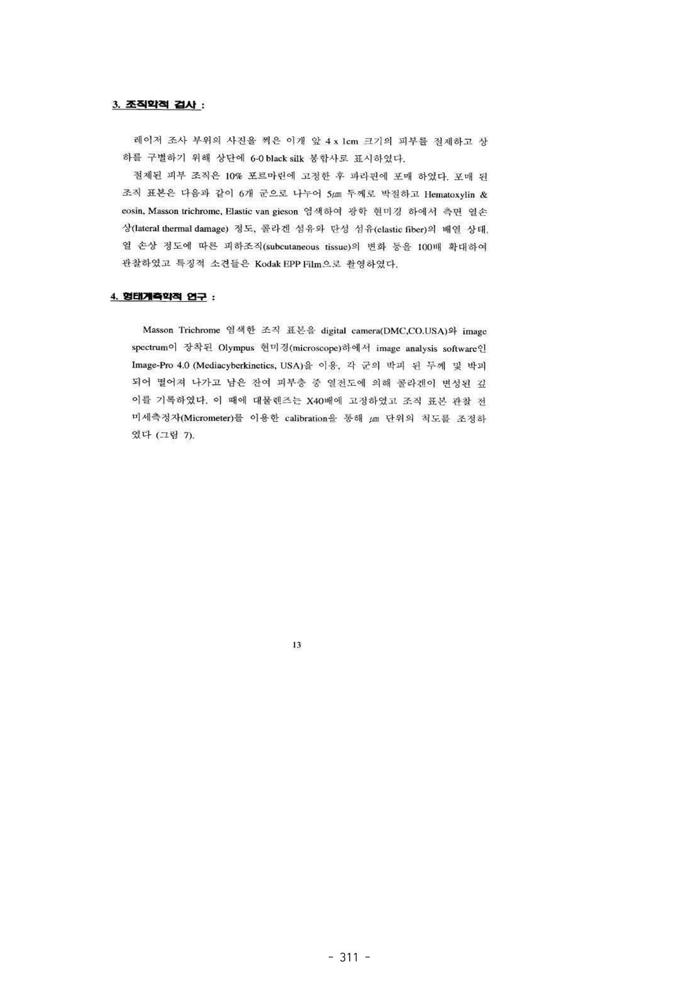 5차산업 융합의 시대 반드시 필요한 바이오모듈레이션 314페이지