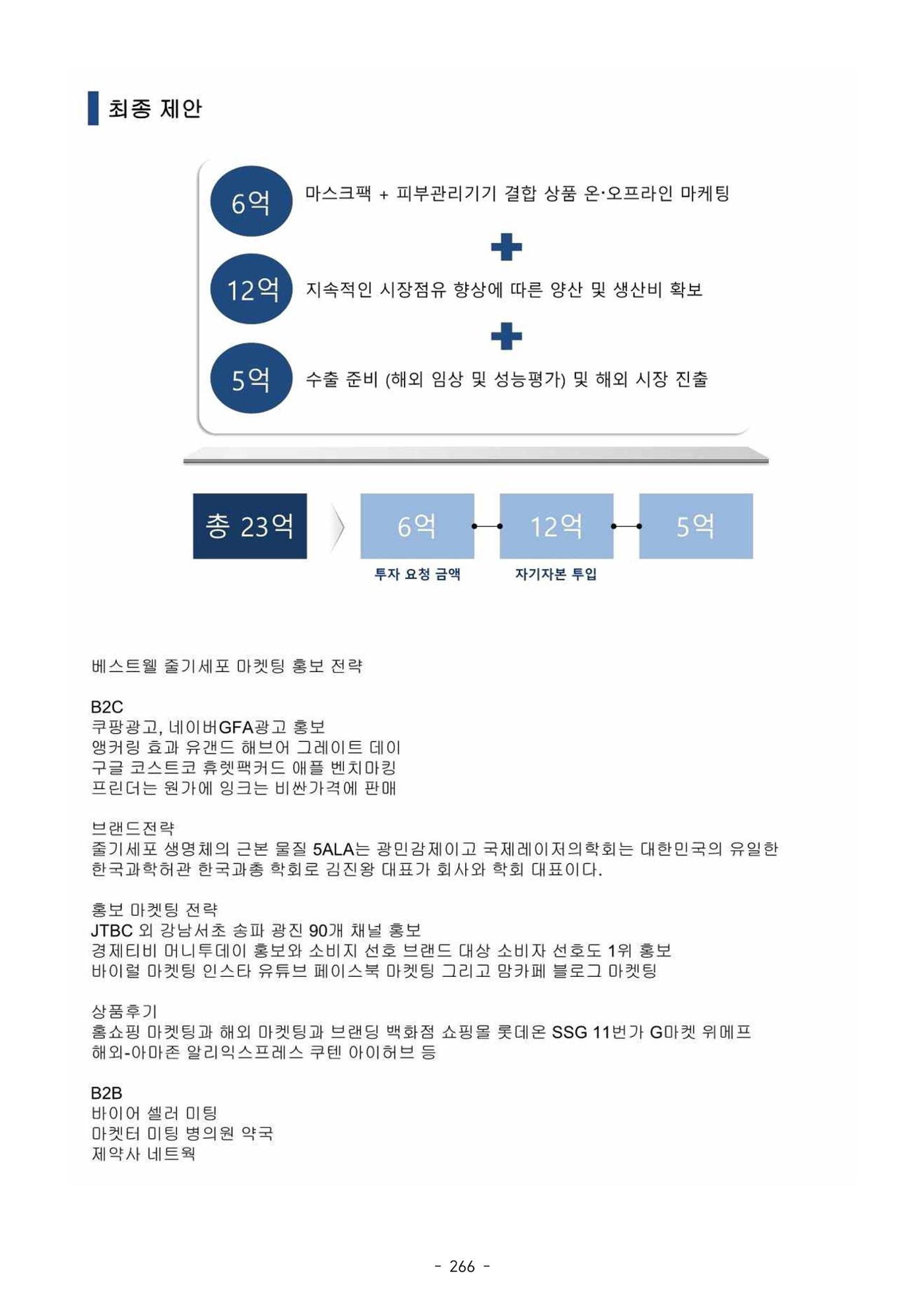 5차산업 융합의 시대 반드시 필요한 바이오모듈레이션 269페이지