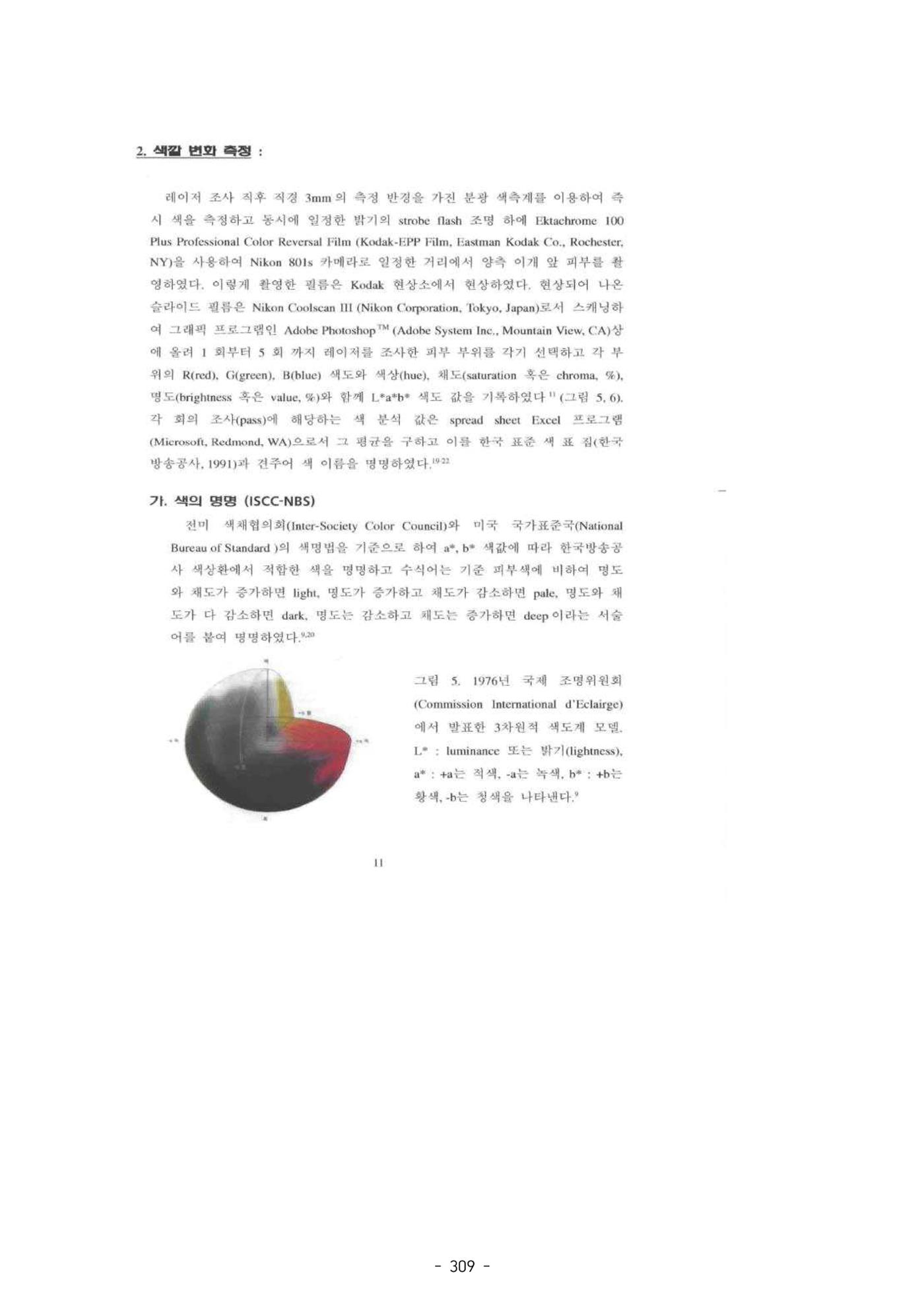 5차산업 융합의 시대 반드시 필요한 바이오모듈레이션 312페이지