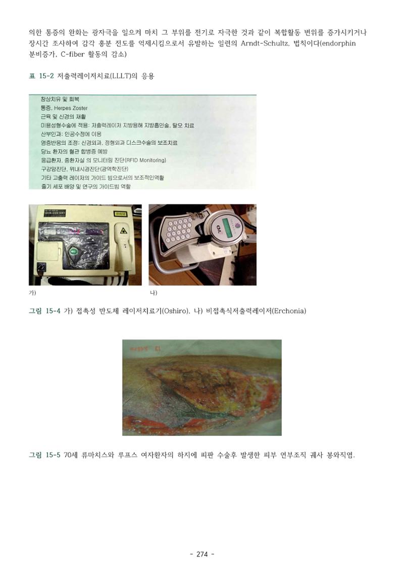 5차산업 융합의 시대 반드시 필요한 바이오모듈레이션 277페이지