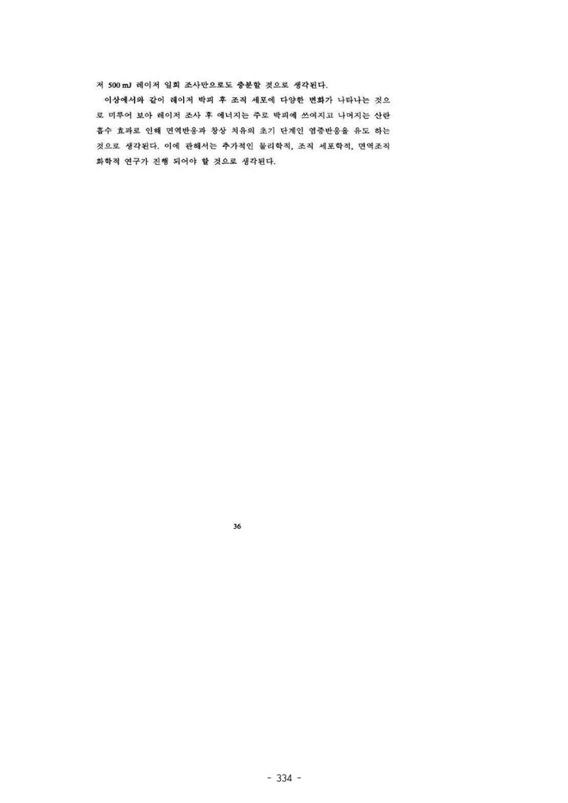 5차산업 융합의 시대 반드시 필요한 바이오모듈레이션 337페이지