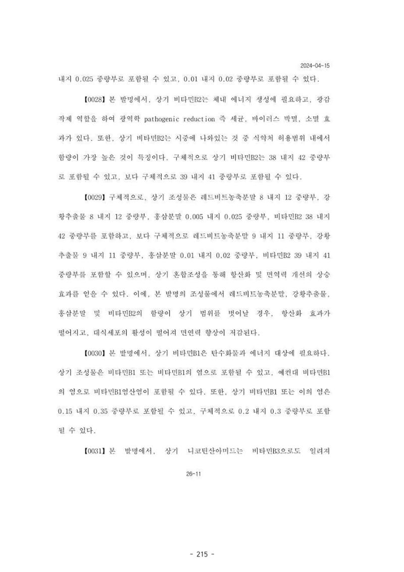 5차산업 융합의 시대 반드시 필요한 바이오모듈레이션 218페이지