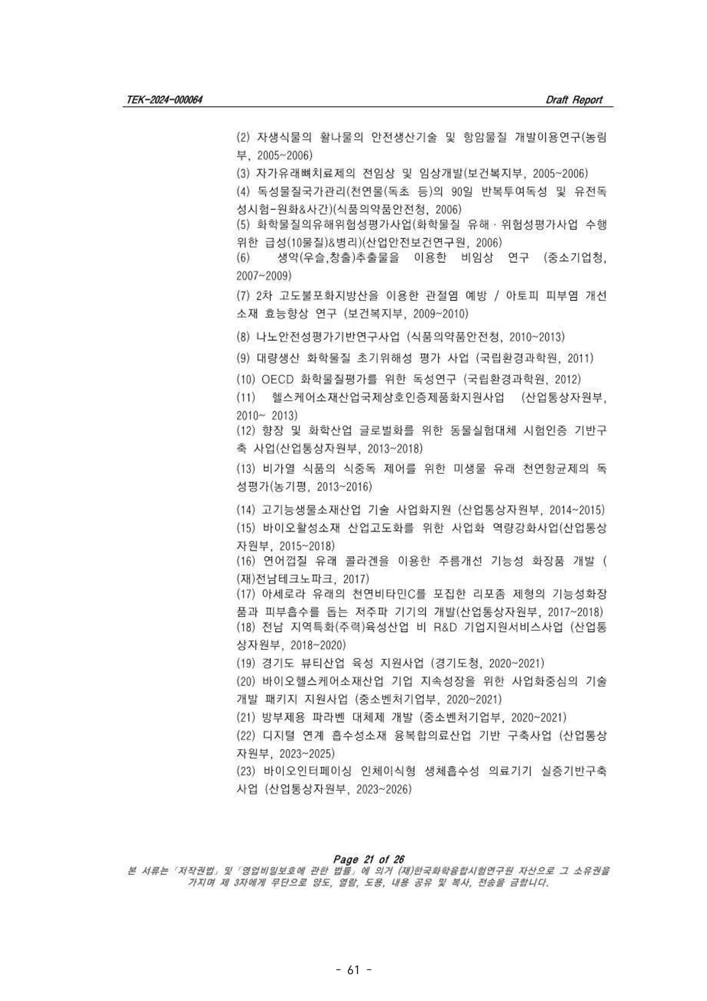 5차산업 융합의 시대 반드시 필요한 바이오모듈레이션 64페이지