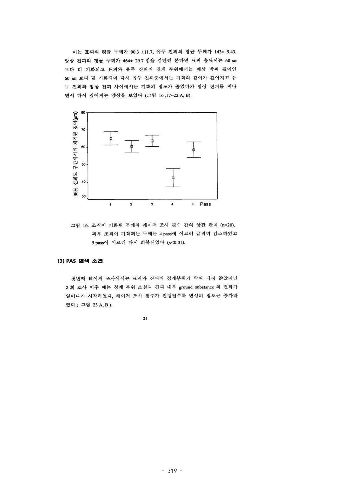 5차산업 융합의 시대 반드시 필요한 바이오모듈레이션 322페이지