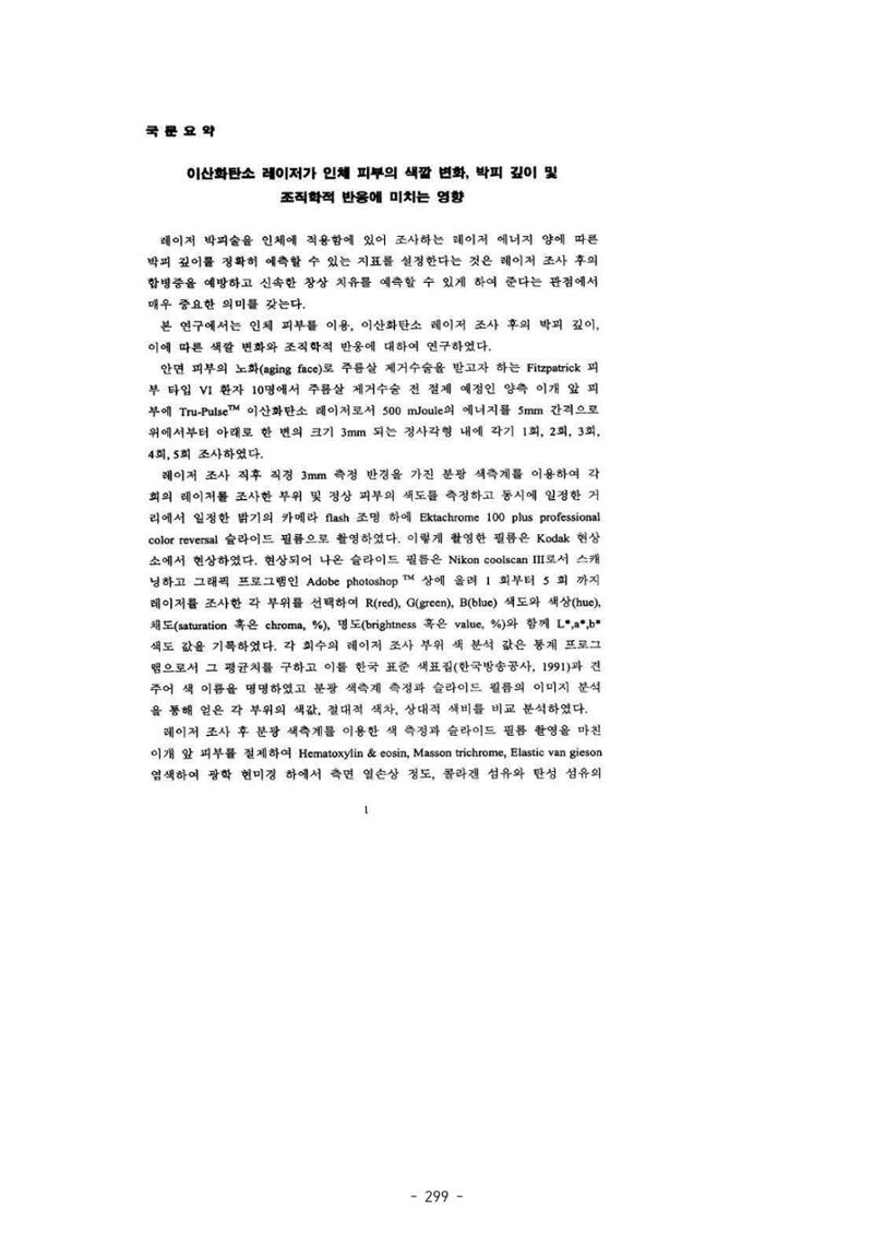 5차산업 융합의 시대 반드시 필요한 바이오모듈레이션 302페이지