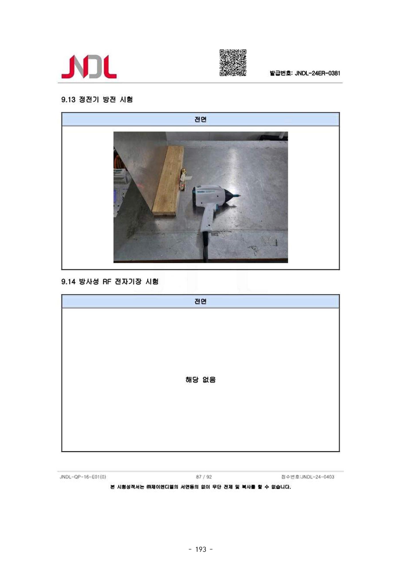 5차산업 융합의 시대 반드시 필요한 바이오모듈레이션 196페이지
