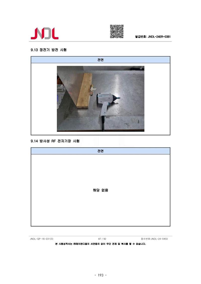 5차산업 융합의 시대 반드시 필요한 바이오모듈레이션 196페이지