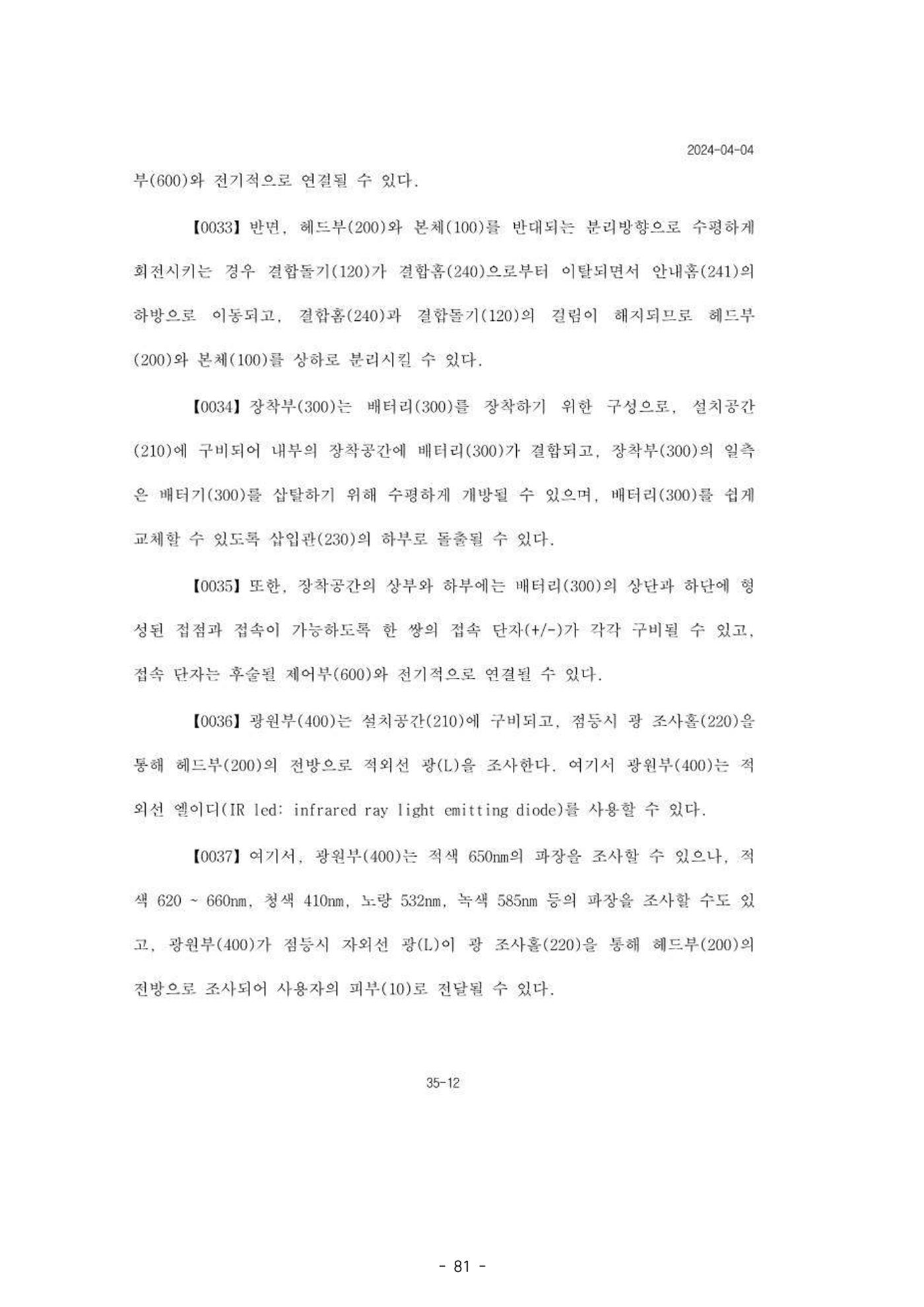 5차산업 융합의 시대 반드시 필요한 바이오모듈레이션 84페이지