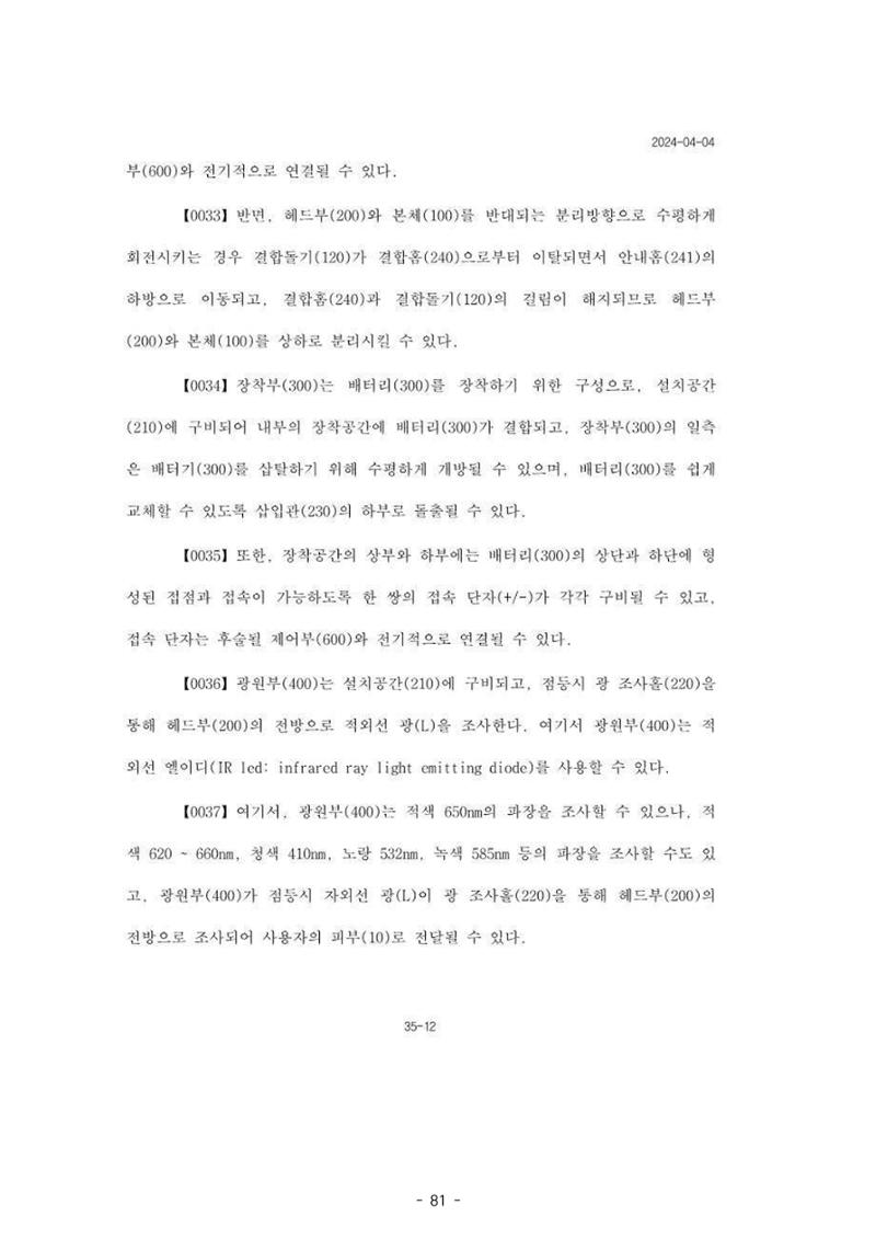 5차산업 융합의 시대 반드시 필요한 바이오모듈레이션 84페이지