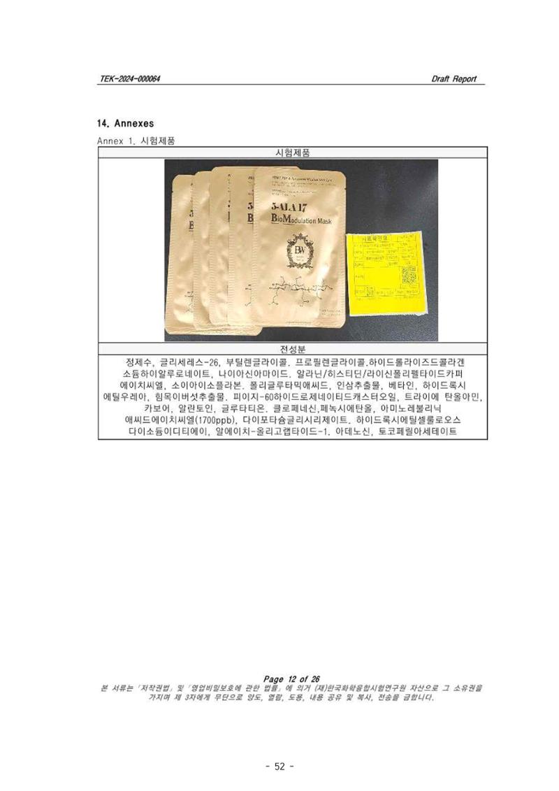 5차산업 융합의 시대 반드시 필요한 바이오모듈레이션 55페이지