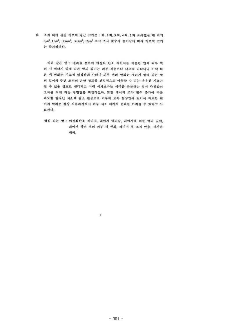 5차산업 융합의 시대 반드시 필요한 바이오모듈레이션 304페이지