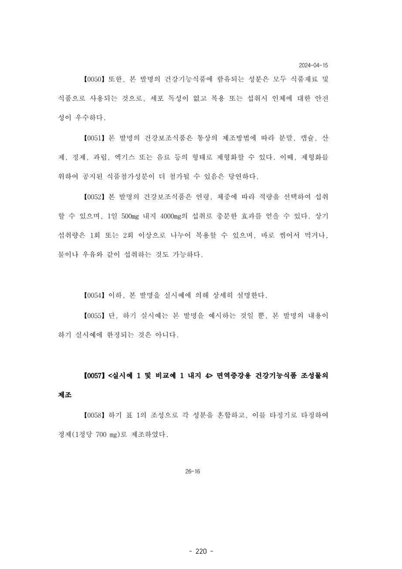 5차산업 융합의 시대 반드시 필요한 바이오모듈레이션 223페이지