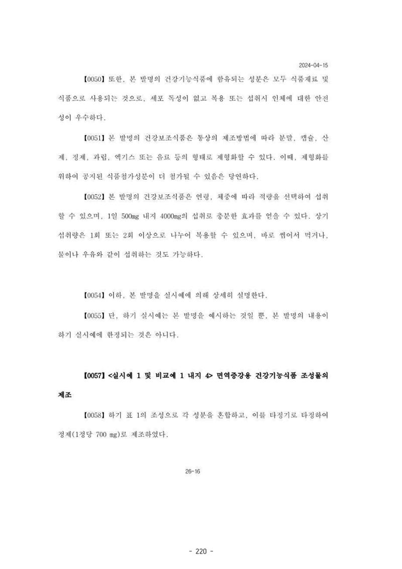 5차산업 융합의 시대 반드시 필요한 바이오모듈레이션 223페이지