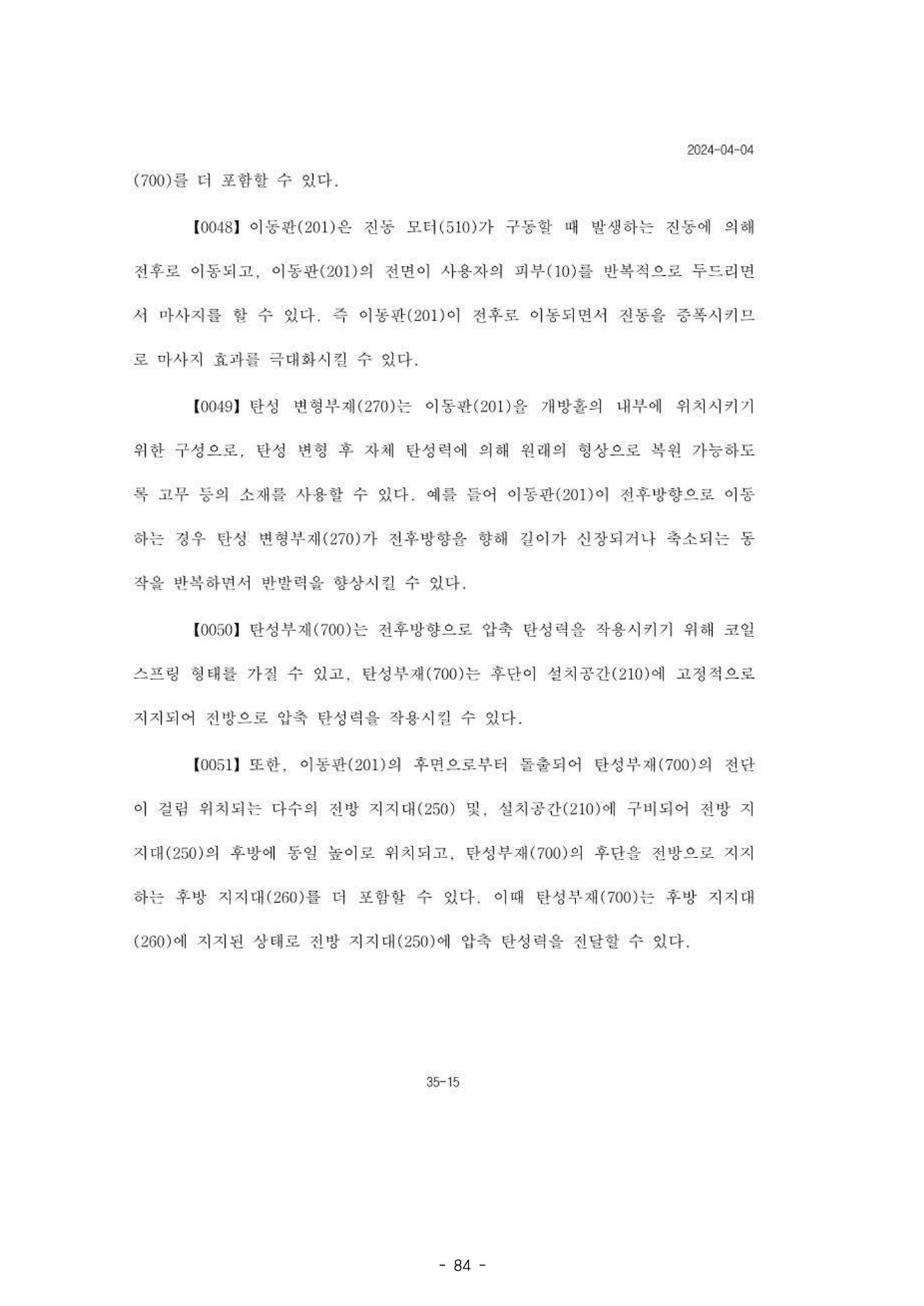 5차산업 융합의 시대 반드시 필요한 바이오모듈레이션 87페이지