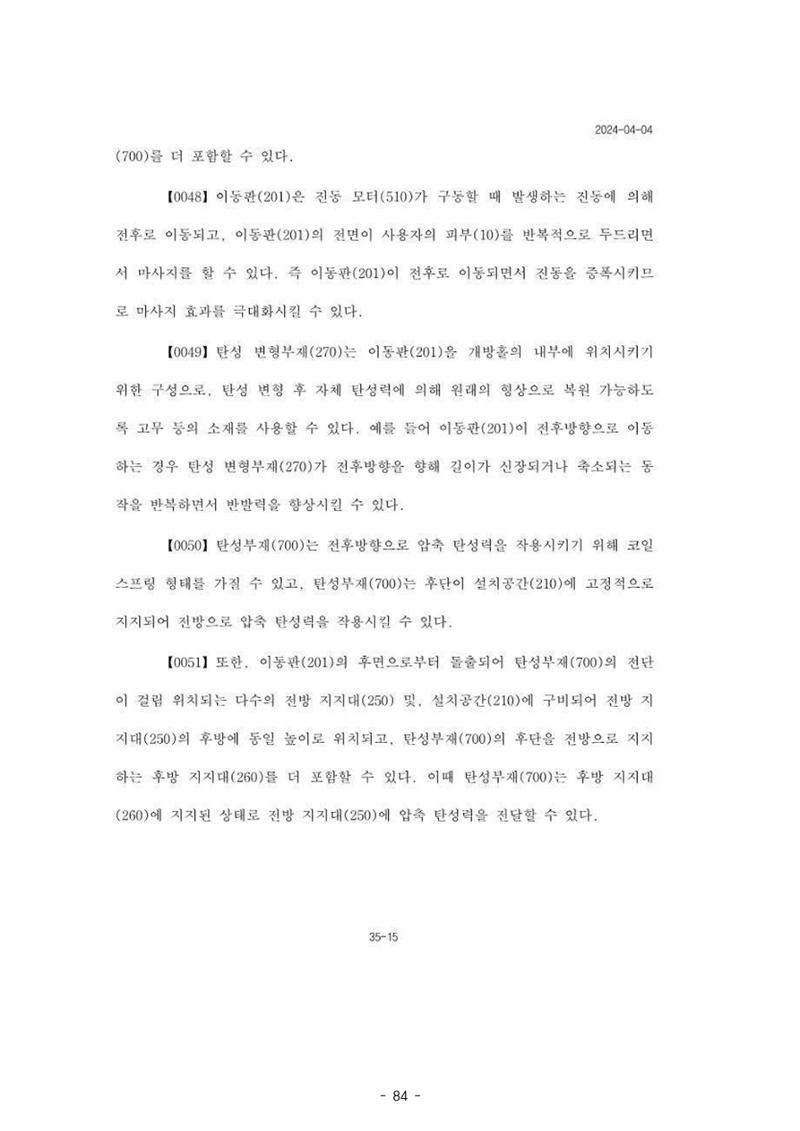5차산업 융합의 시대 반드시 필요한 바이오모듈레이션 87페이지