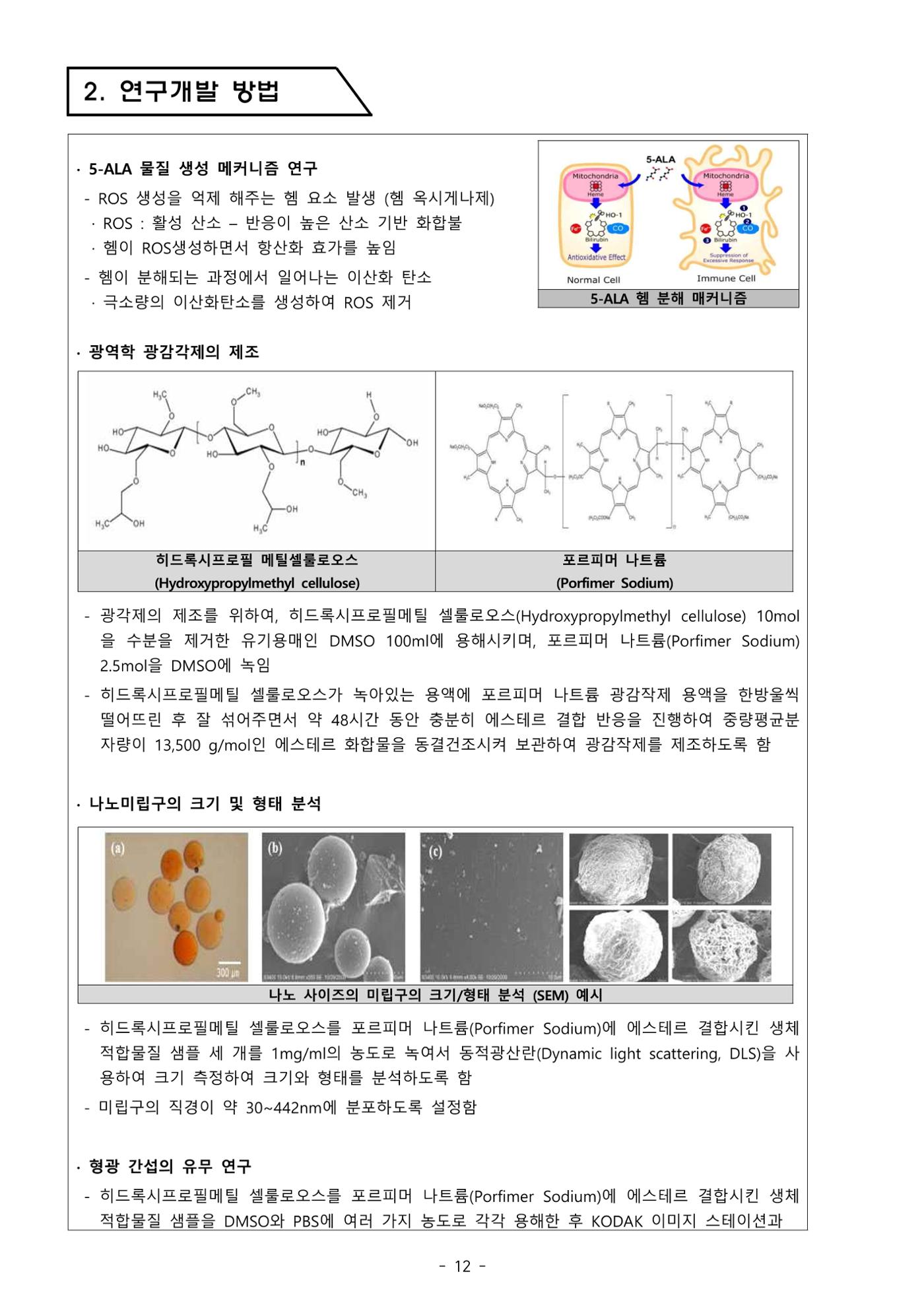5차산업 융합의 시대 반드시 필요한 바이오모듈레이션 15페이지