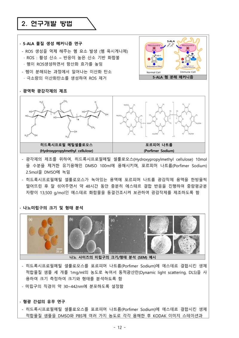 5차산업 융합의 시대 반드시 필요한 바이오모듈레이션 15페이지