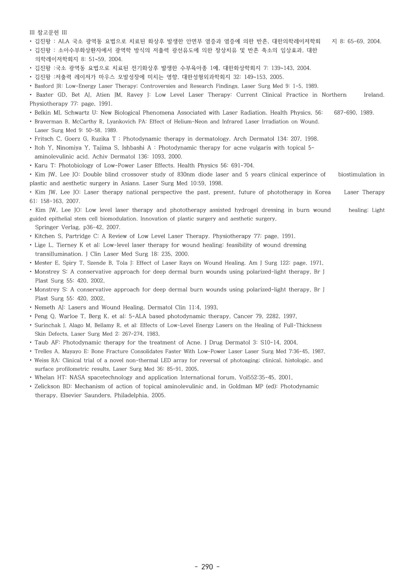 5차산업 융합의 시대 반드시 필요한 바이오모듈레이션 293페이지