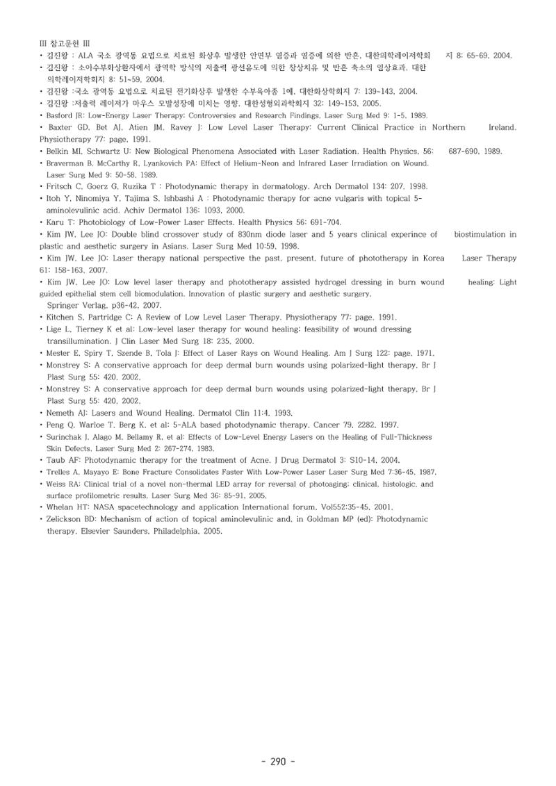 5차산업 융합의 시대 반드시 필요한 바이오모듈레이션 293페이지