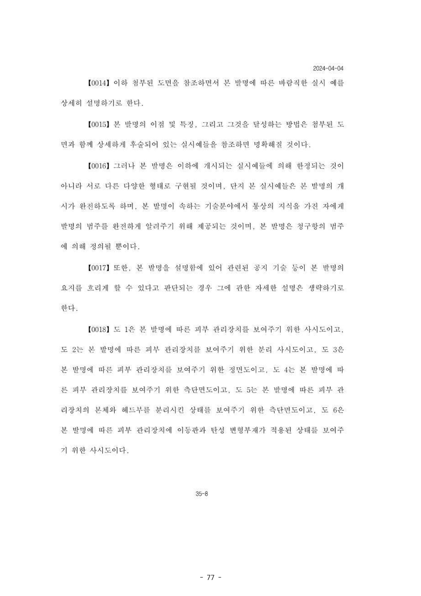 5차산업 융합의 시대 반드시 필요한 바이오모듈레이션 80페이지