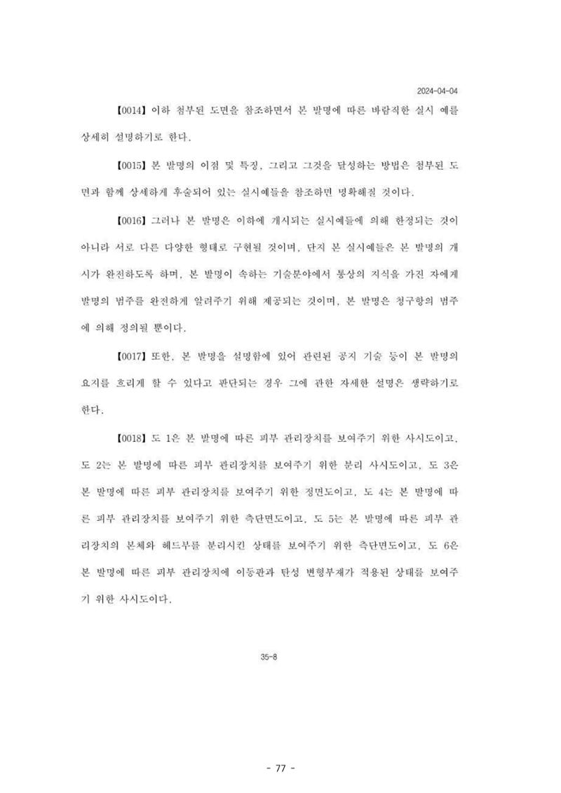 5차산업 융합의 시대 반드시 필요한 바이오모듈레이션 80페이지