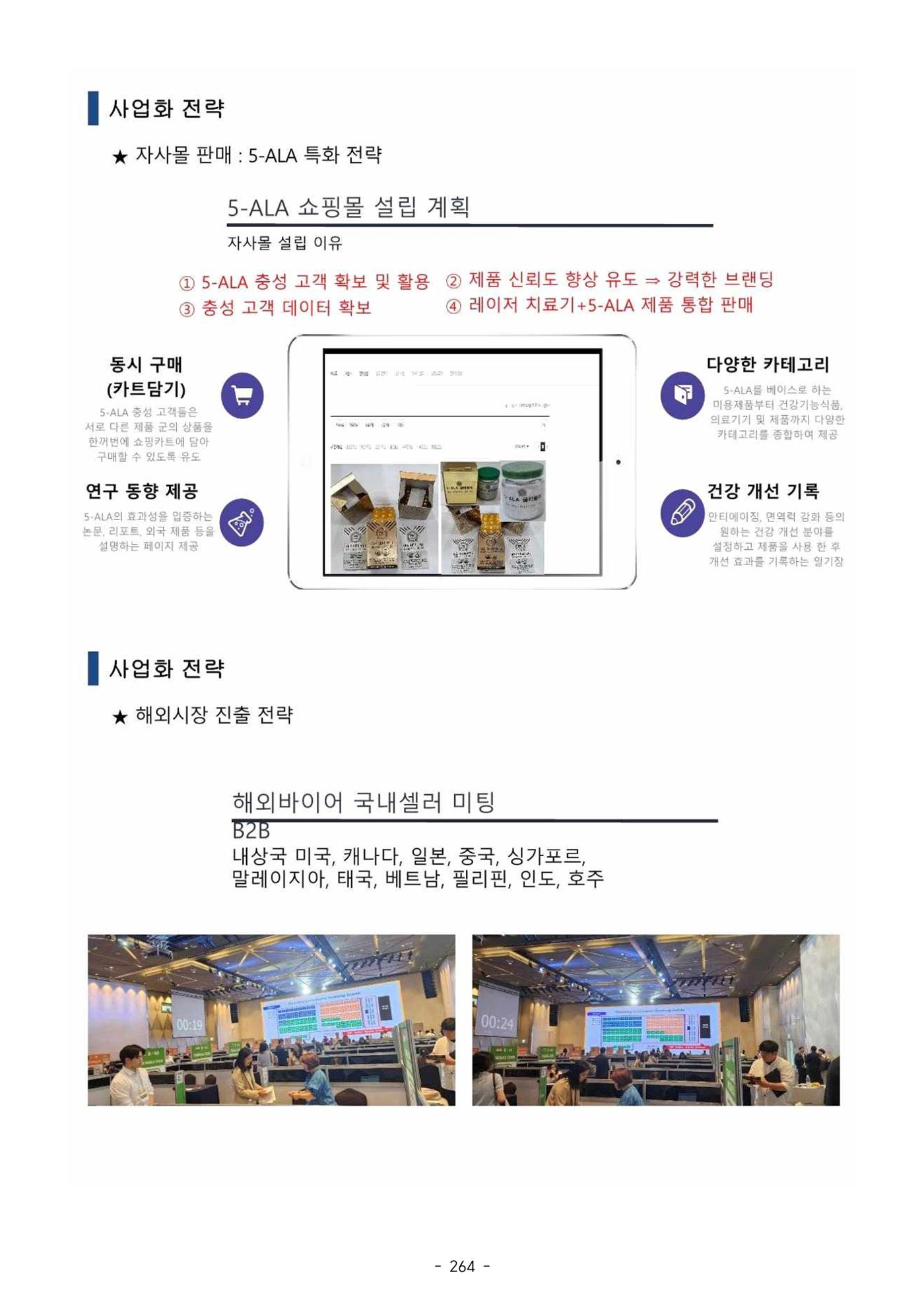 5차산업 융합의 시대 반드시 필요한 바이오모듈레이션 267페이지