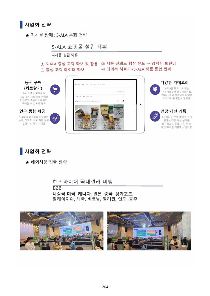 5차산업 융합의 시대 반드시 필요한 바이오모듈레이션 267페이지