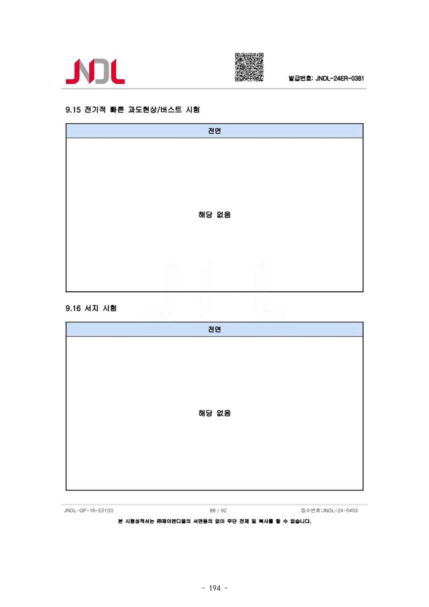 5차산업 융합의 시대 반드시 필요한 바이오모듈레이션 197페이지
